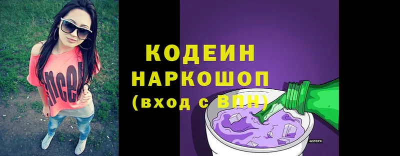 Кодеин напиток Lean (лин)  Ступино 